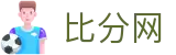 比分网 - 专业体育赛事即时比分更新